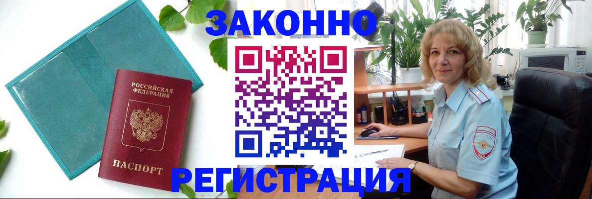 временная регистрация для школы в Камешково