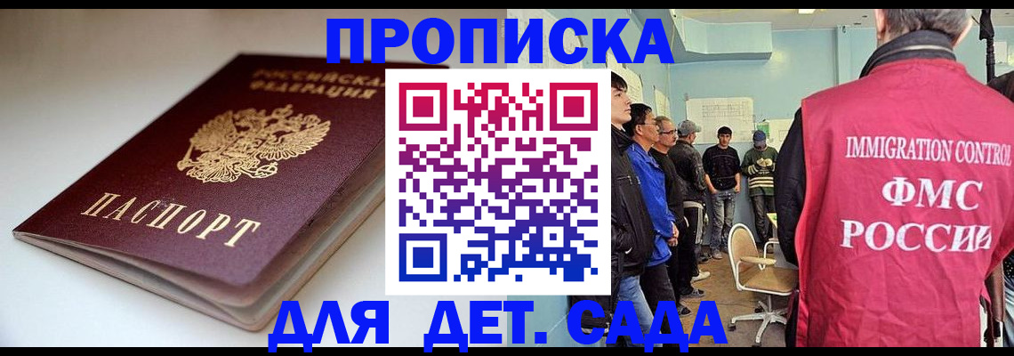регистрация для дет. сада в Камешково